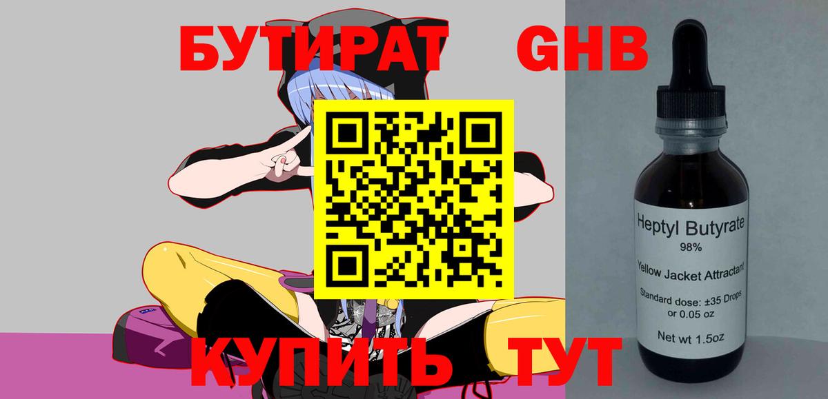 БУТИРАТ 99%  Вход с VPN  Улан-Удэ 