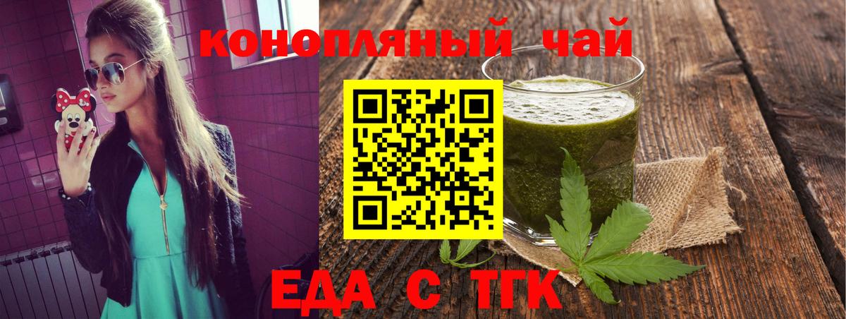 Еда ТГК марихуана  Вход с VPN  Улан-Удэ 