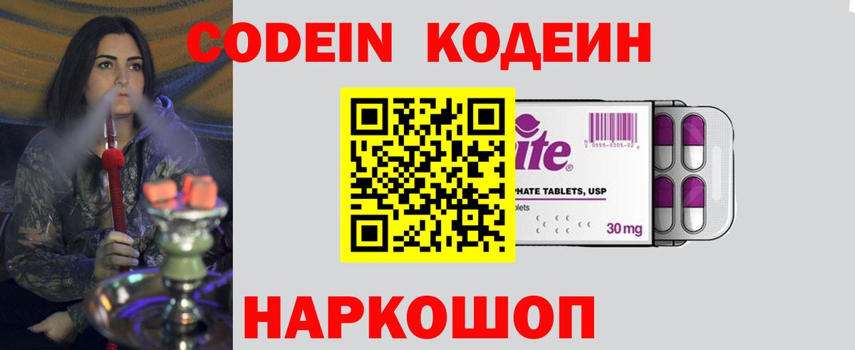 Codein напиток Lean (лин)  Вход с VPN  Улан-Удэ  Кодеин напиток Lean (лин) 