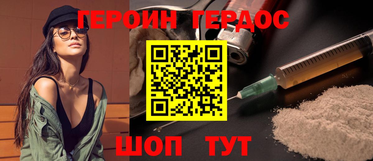 Героин герыч Улан-Удэ