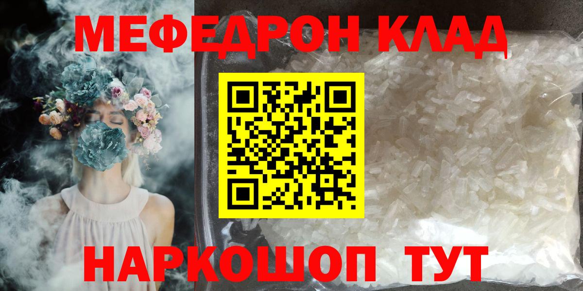 Меф  Мефедрон 4 MMC  Вход с VPN  МЯУ-МЯУ мяу мяу  Улан-Удэ 