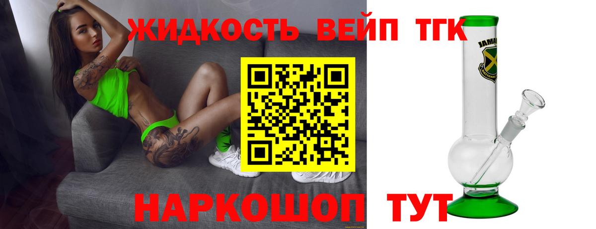 ТГК вейп  Вход с VPN  ТГК вейп  где продают наркотики  Улан-Удэ 